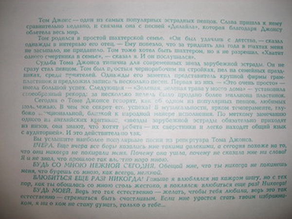 Поёт Том Джонс