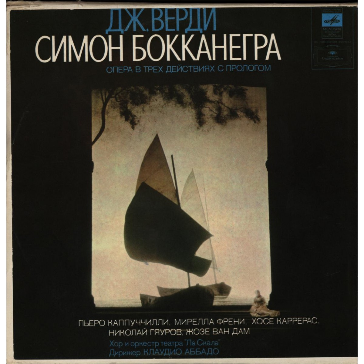 Дж.Верди - Опера 'Симон Бокканегра' . Хор и оркестр "Ла Скала", дир. Кл.Аббадо