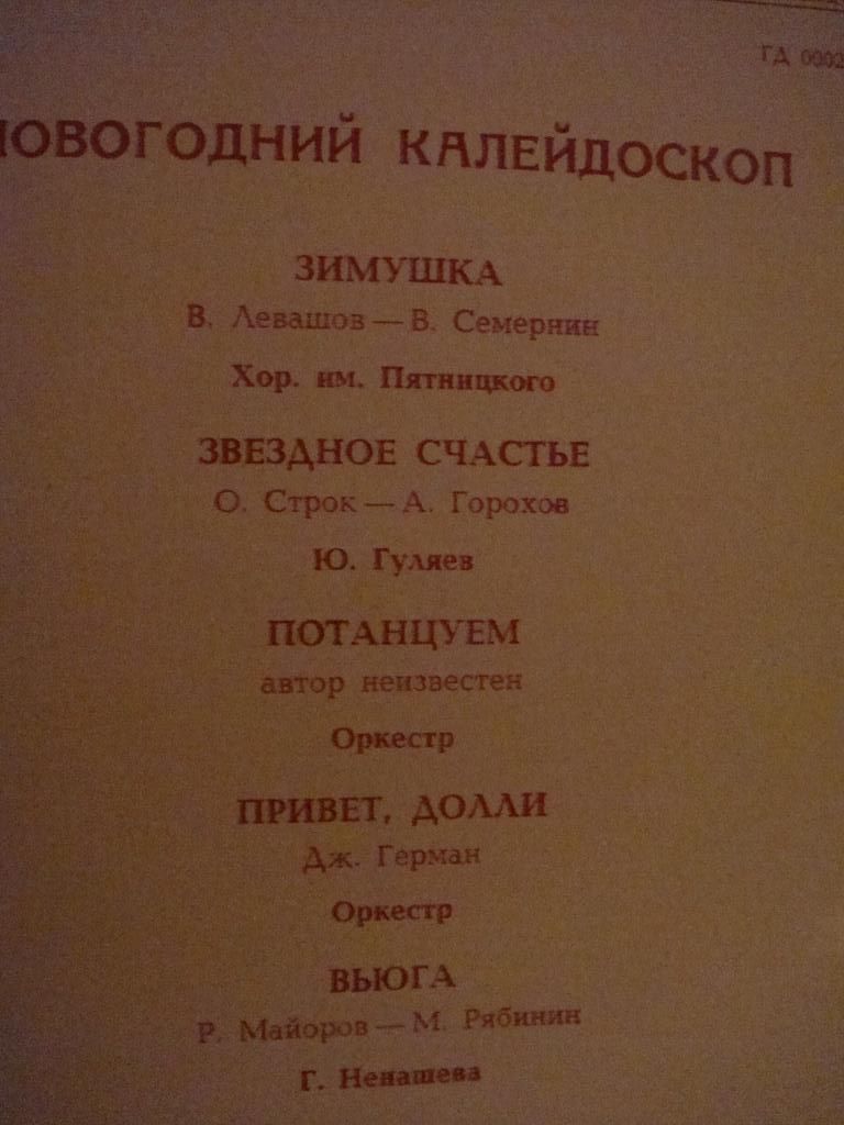 Новогодний калейдоскоп