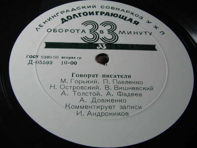 Говорят писатели (1-я пластинка)
