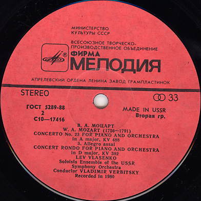В. А. Моцарт. Концерт № 23,  Концертное рондо - Лев Власенко, ф-но