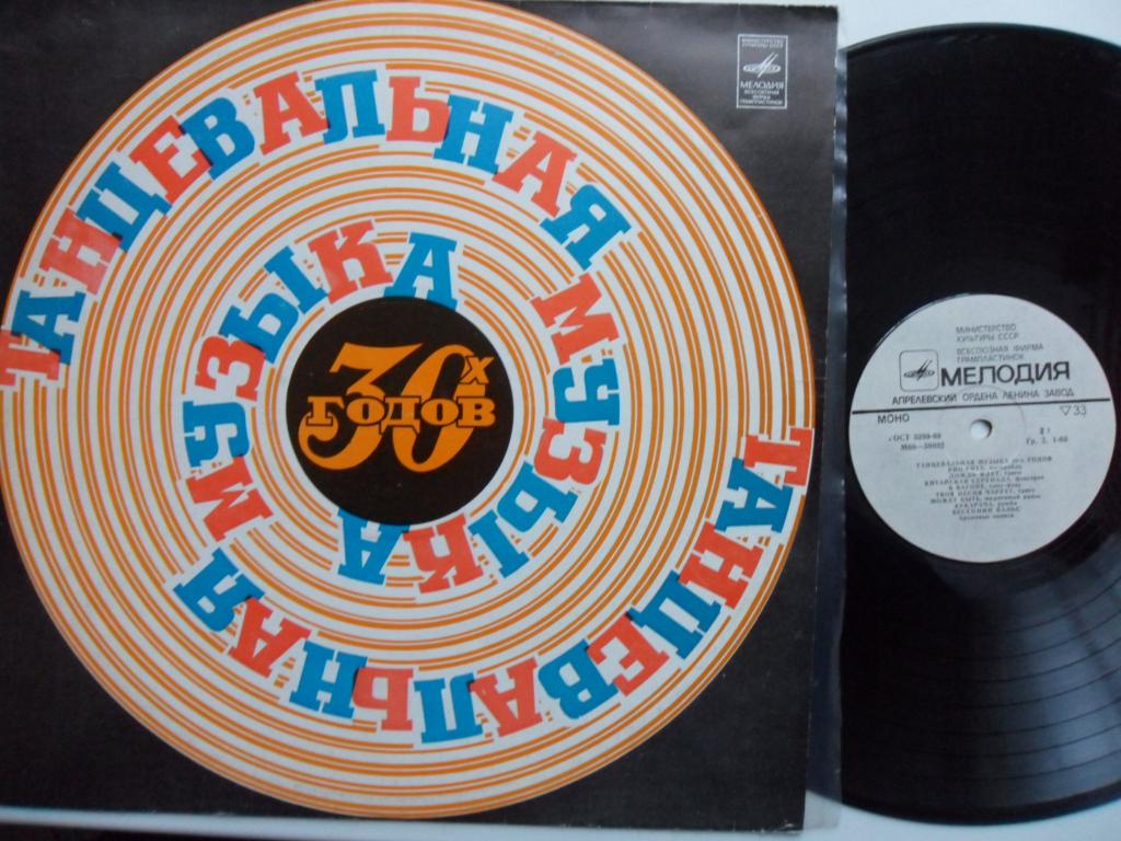 Танцевальная музыка 30-х годов