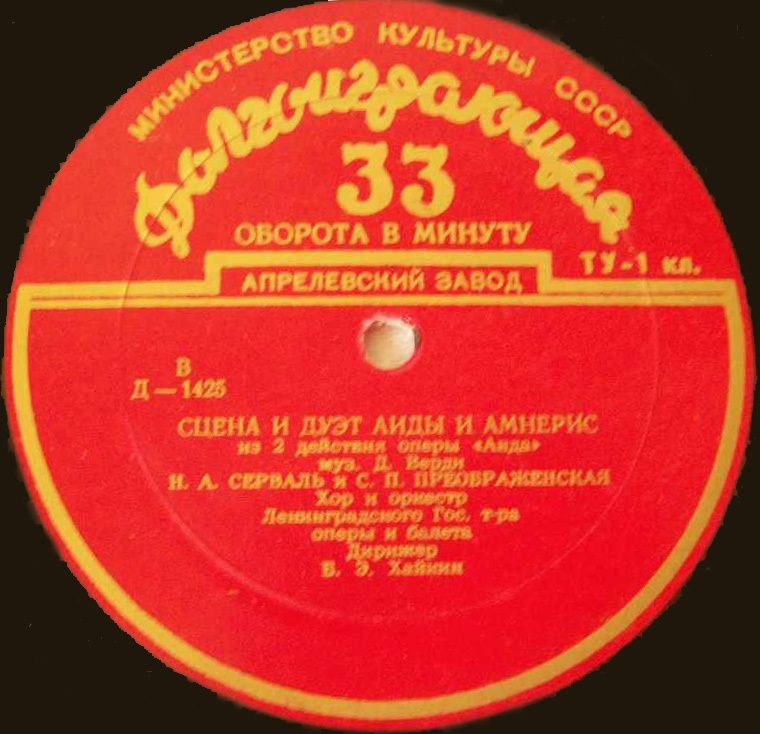 С. Преображенская (меццо-сопрано)