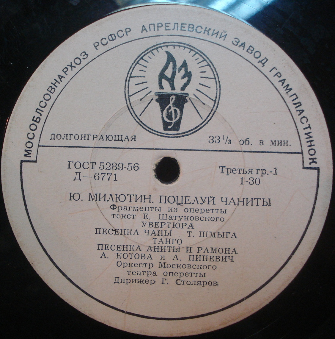 МИЛЮТИН Юрий Сергеевич (1903-1968) - «Поцелуй Чаниты», фрагменты из оперетты