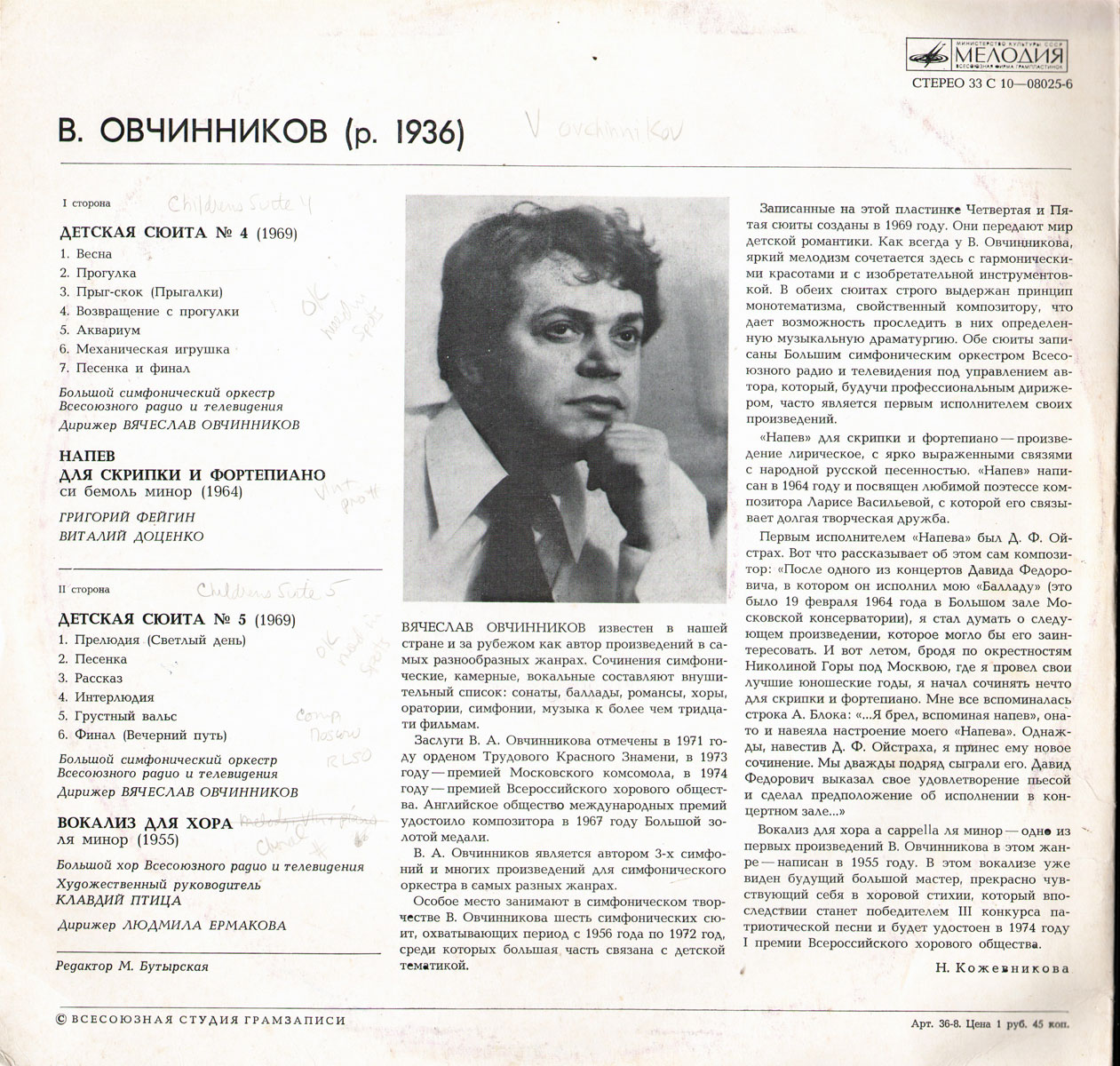 Вячеслав Овчинников - Сюиты для оркестра, Вокализ для хора, Напев для скрипки и ф-но