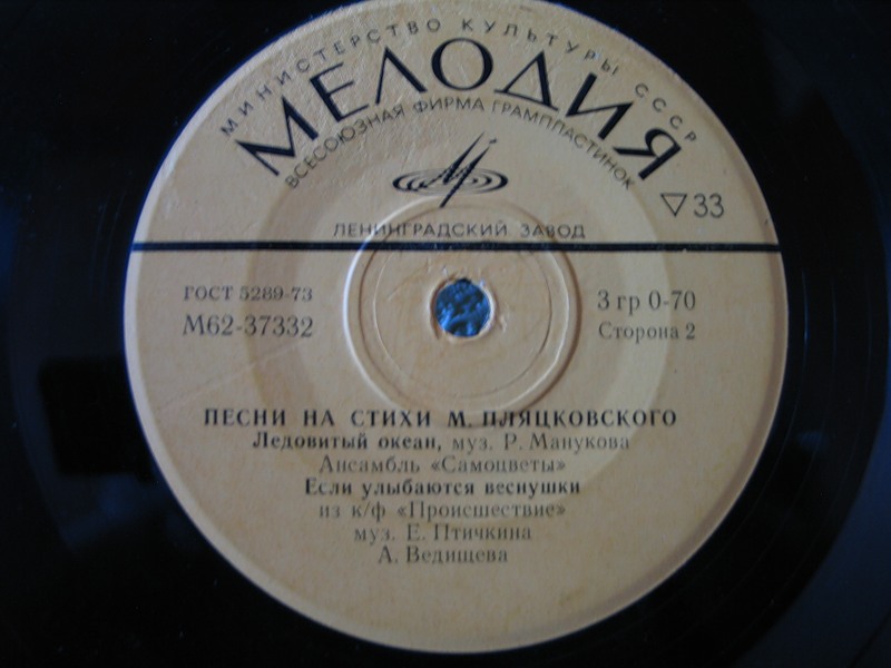 Песни на стихи Михаила Пляцковского