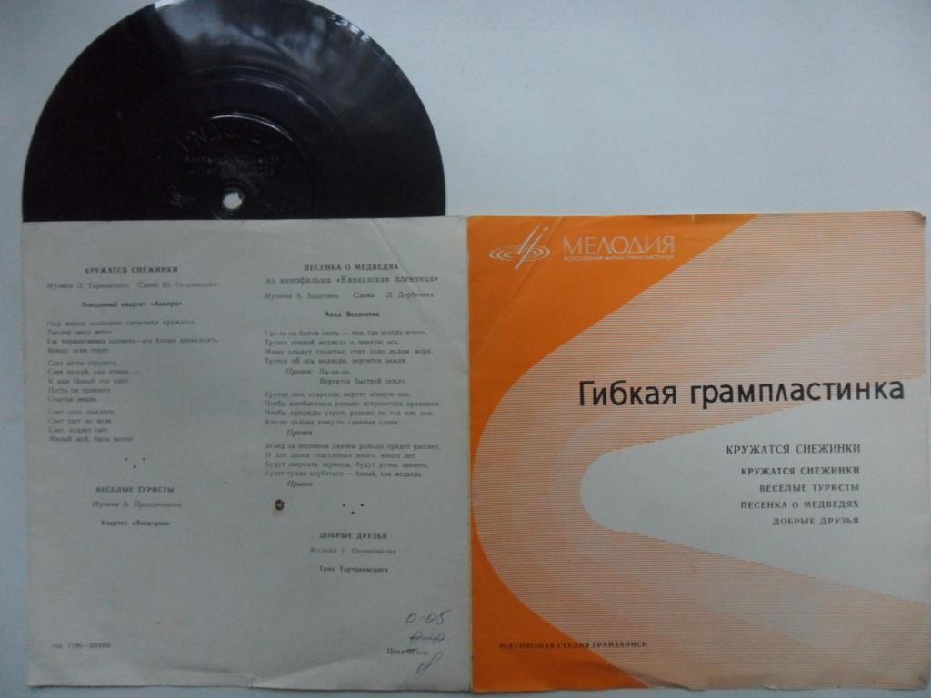 Вокальный квартет "Аккорд", квартет "Электрон", Аида Ведищева, трио Тартаковского