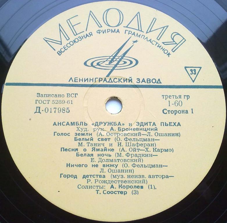 Ансамбль "Дружба" и Эдита Пьеха