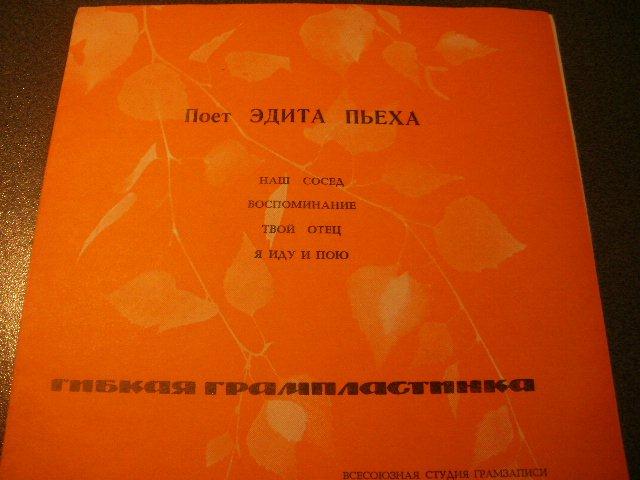 Поёт Эдита Пьеха