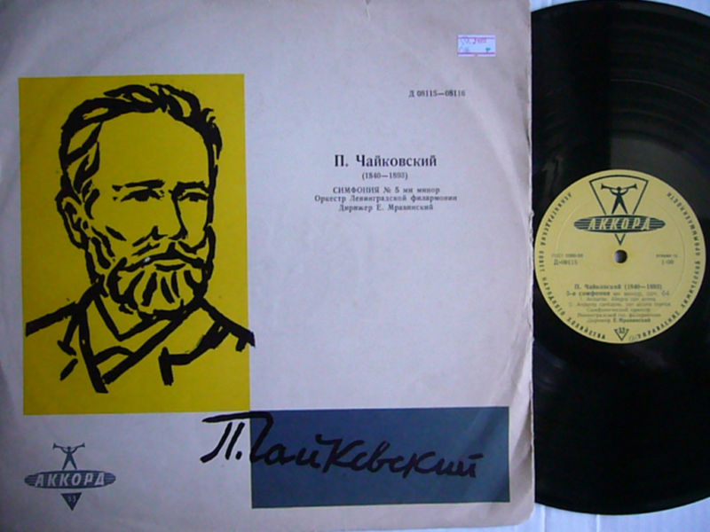 П. ЧАЙКОВСКИЙ (1840–1893): Симфония № 5 ми минор, соч. 64 (Е. Мравинский)