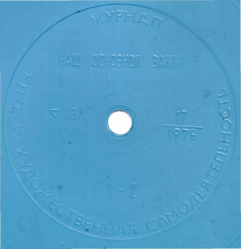 Клуб и художественная самодеятельность 1978 N17