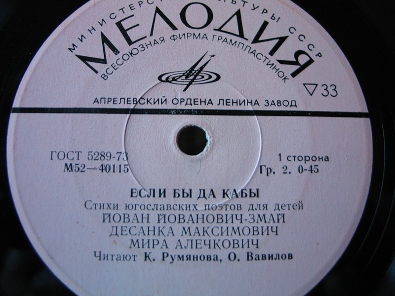 К. Румянова, О. Вавилов - Если бы да кабы (Стихи югославских поэтов для детей)