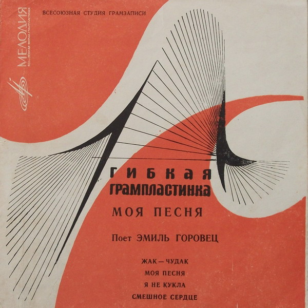 Поет Эмиль Горовец. Моя песня