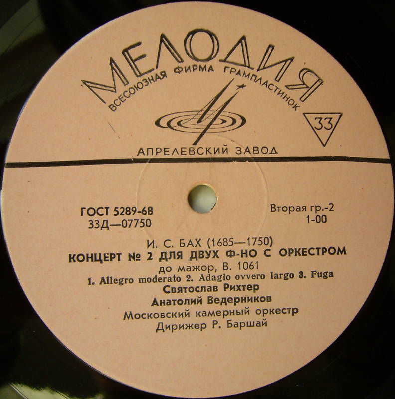 И. С. Бах: Концерты для ф-но с оркестром (С. Рихтер, А. Ведерников)