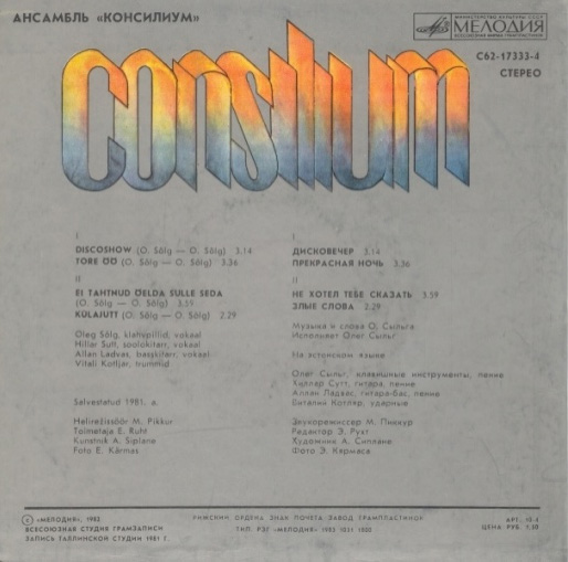 Ансамбль "Консилиум"