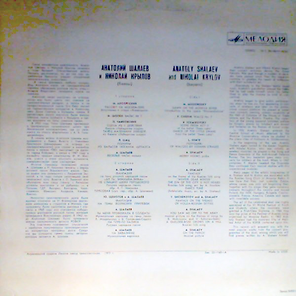 Анатолий Шалаев и Николай Крылов (баяны)