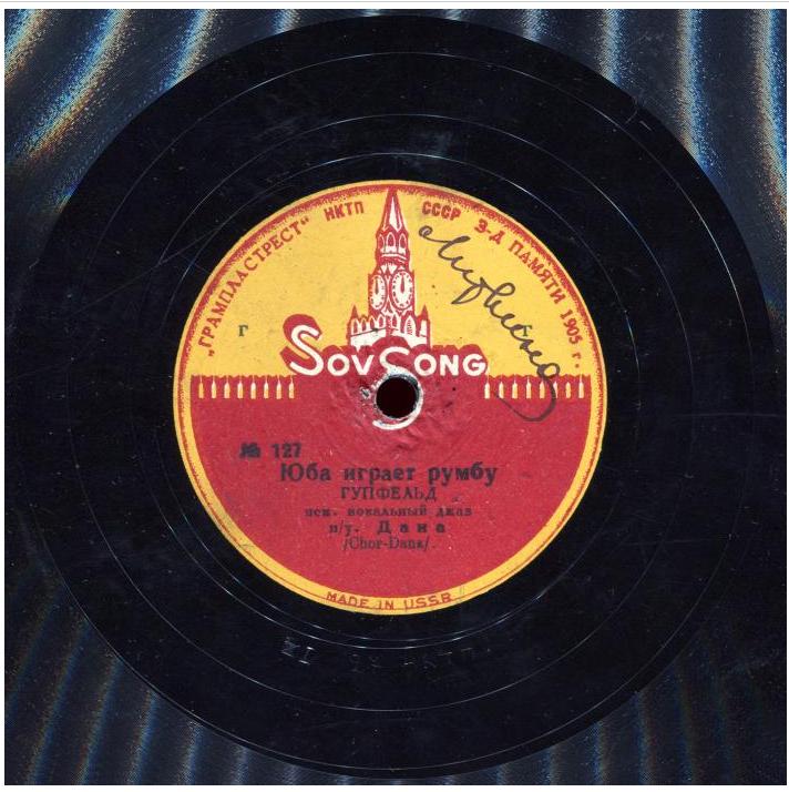Хор Дана - Скучно / Юба играет румбу