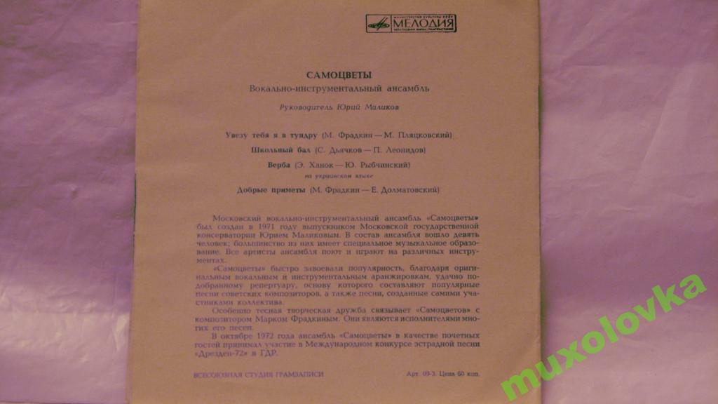 ВИА «Самоцветы»