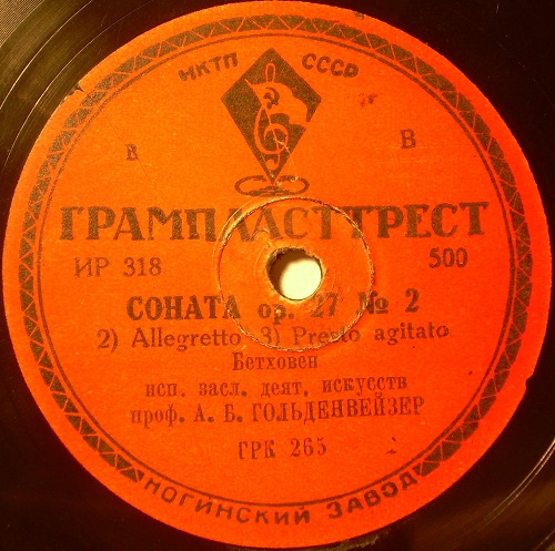 Бетховен. Соната ор. 27 № 2 - А.Б.ГОЛЬДЕНВЕЙЗЕР