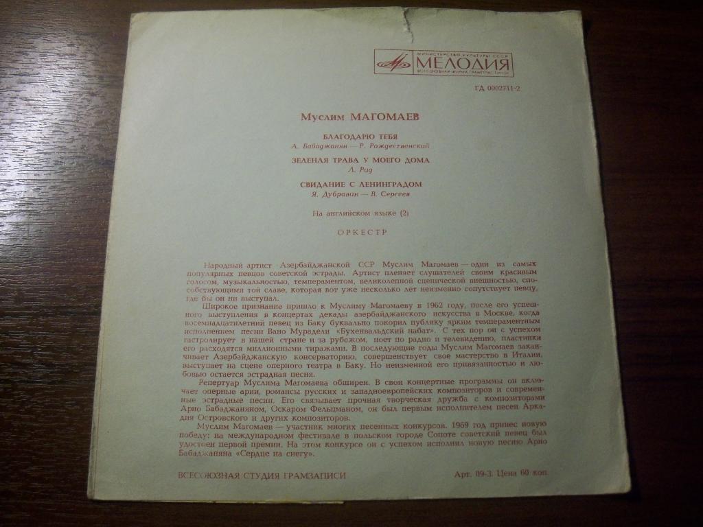 Муслим Магомаев