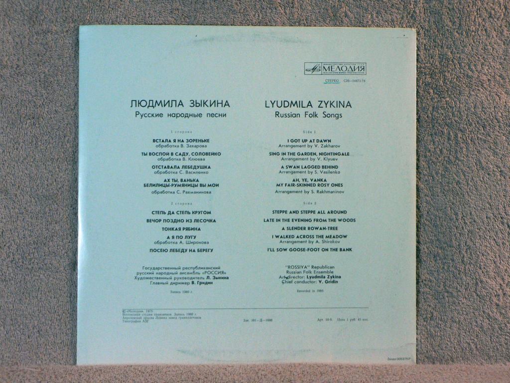 Людмила Зыкина - Русские народные песни