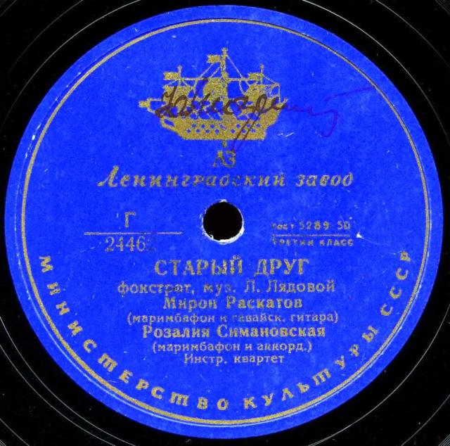 Мирон Раскатов и Розалия Симановская - Мечта / Старый друг