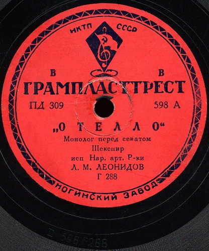 Л. М. Леонидов - А. П. Чехов. "Вишнёвый сад" / Шекспир. "Отелло"