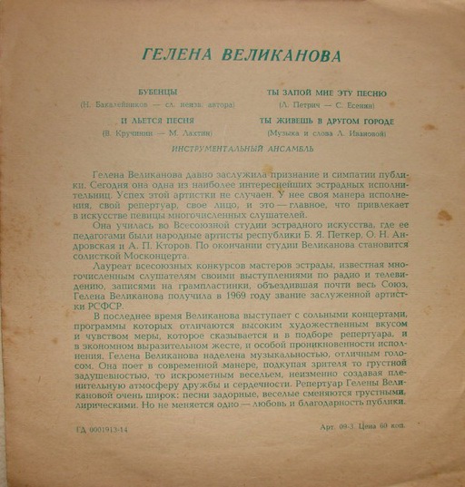 Гелена Великанова