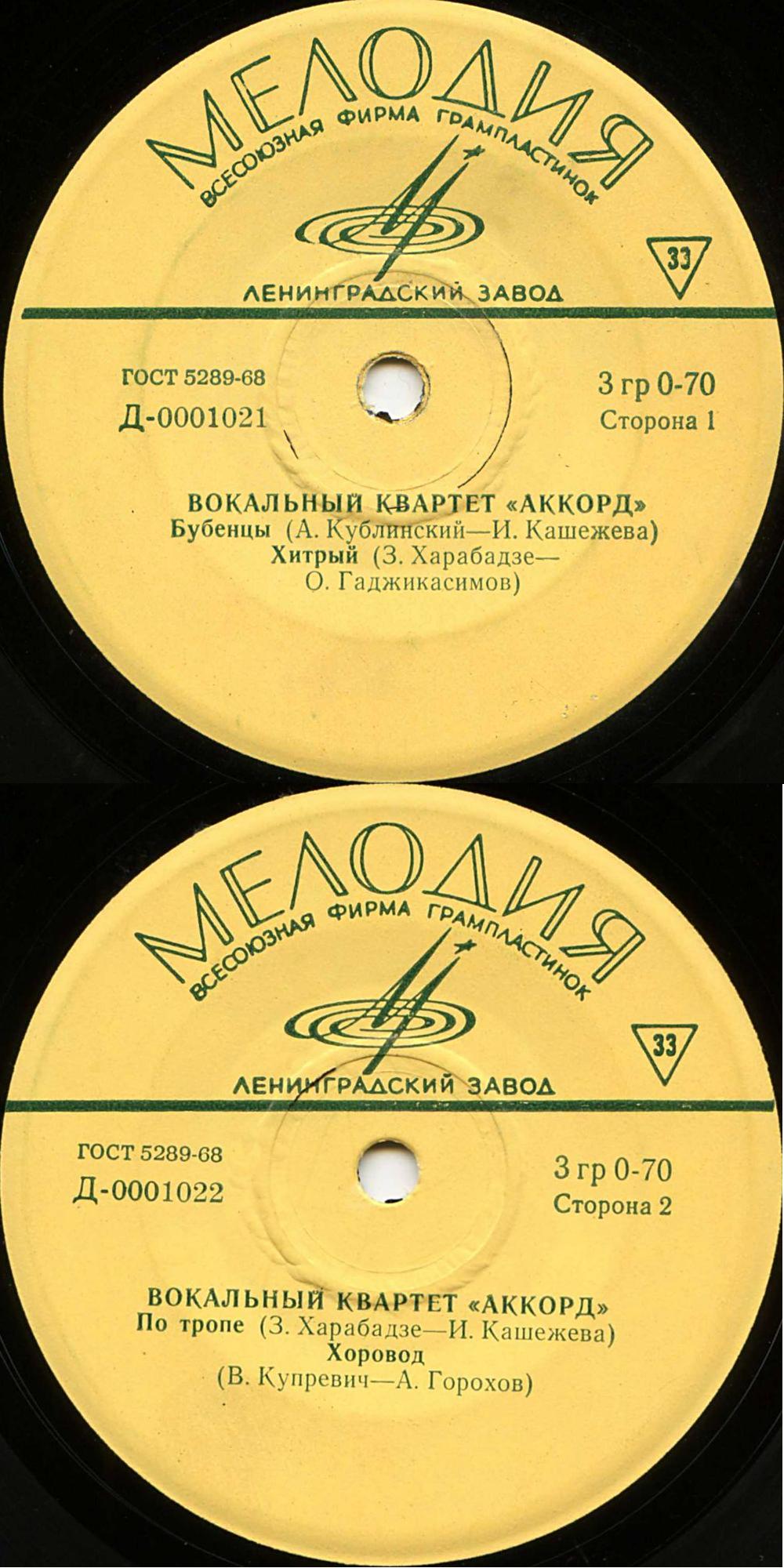 Вокальный квартет «Аккорд»