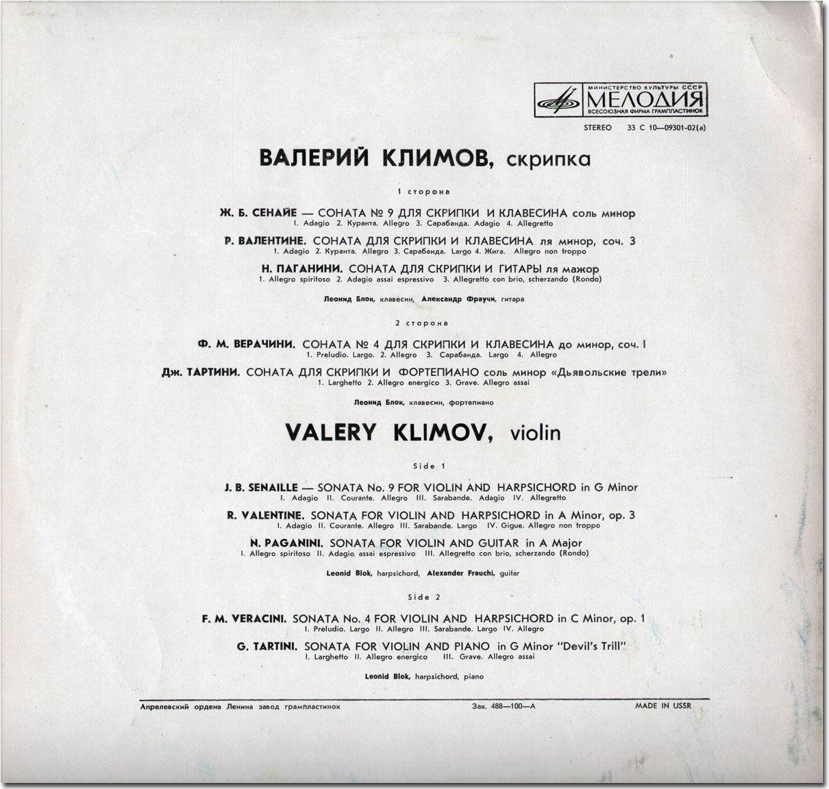 Валерий Климов (скрипка) - Старинные сонаты