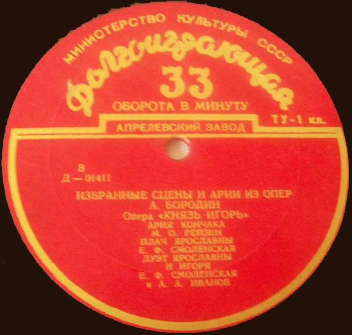 А. Бородин. «Князь Игорь». Избранные сцены и арии из опер