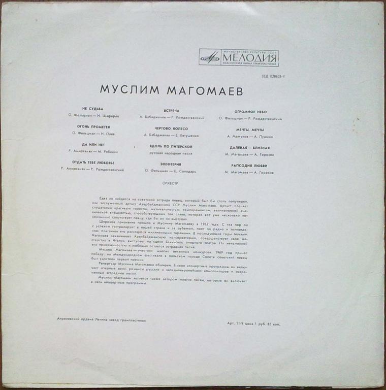 Муслим Магомаев