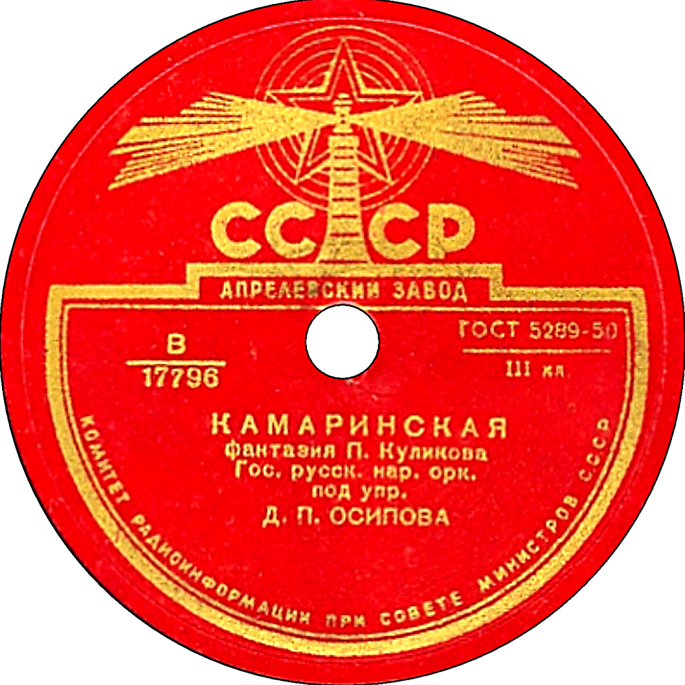 Гос. русский народный оркестр им. Н. Осипова