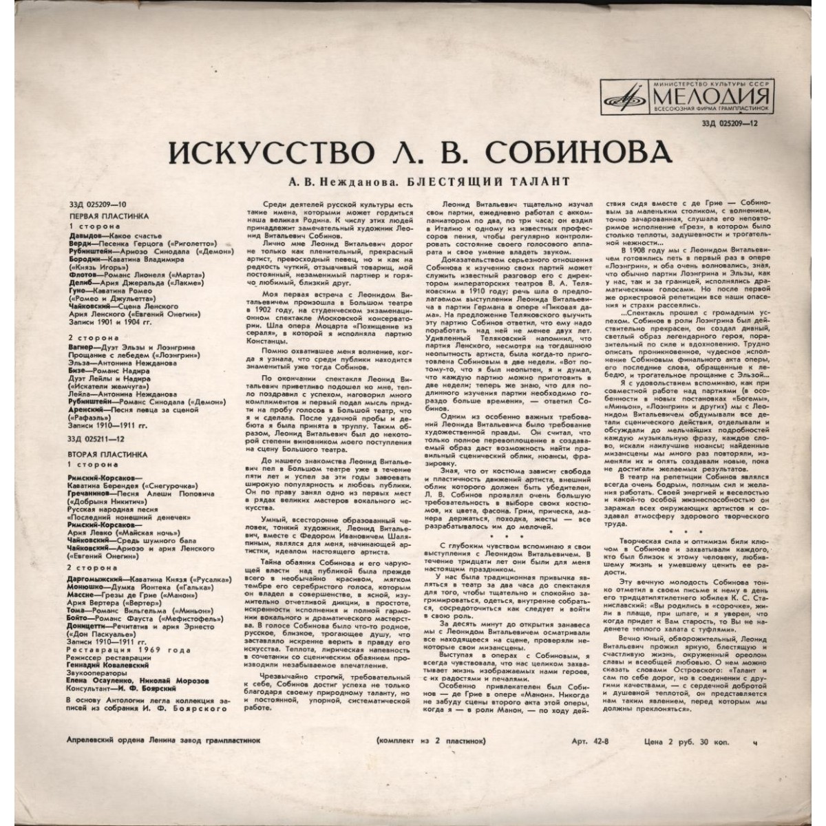 Леонид СОБИНОВ (тенор, 1872–1934): «Искусство Л. В. Собинова»