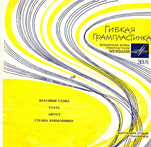 Мария Пахоменко, Муслим Магомаев, Инна Таланова, Жан Татлян
