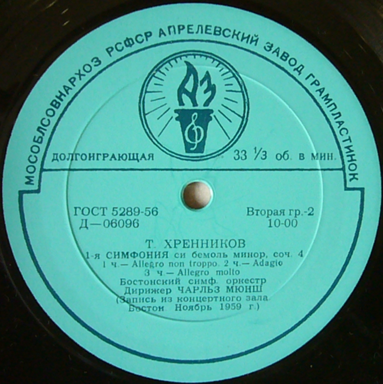 Т. Хренников: Концерт для скрипки с оркестром (Л. Коган, К. Кондрашин), Симфония № 1 (Ч. Мюнш)