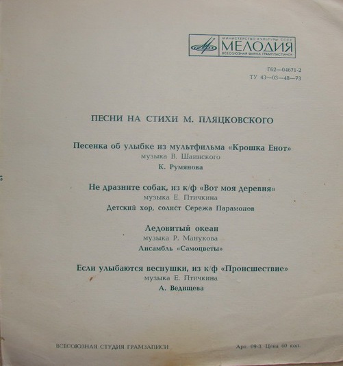 Песни на стихи Михаила Пляцковского