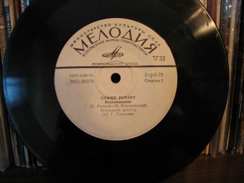 София Ротару