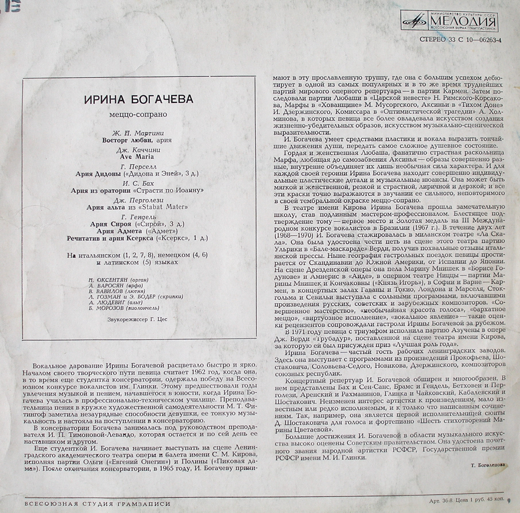 Ирина Богачева (меццо-сопрано) - Старинные арии