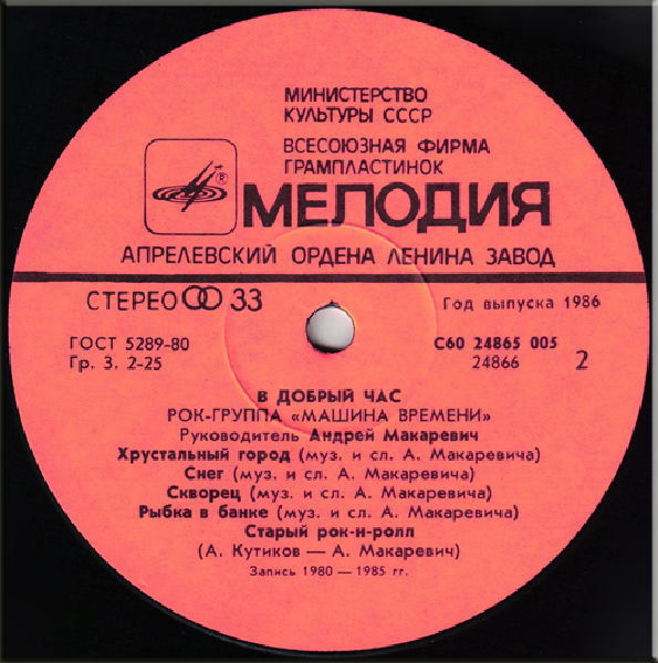 Рок-группа "Машина времени" - В добрый час
