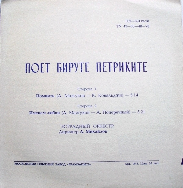 Поет Бируте Петриките