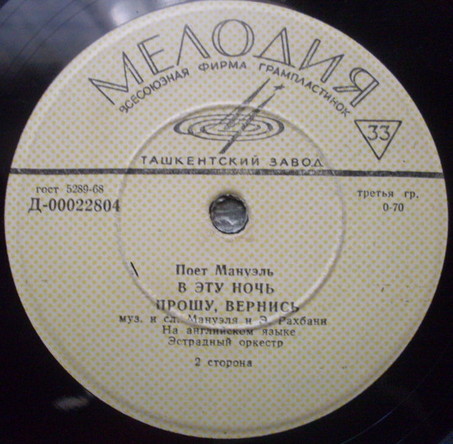 МАНУЭЛЬ (Ливан)