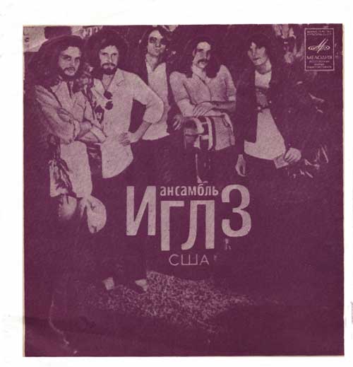 Ансамбль «Иглз» (США). Ансамбль «Ариэль»