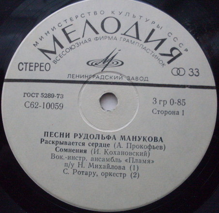 Песни Рудольфа Манукова