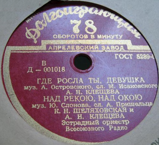 Александра ЯКОВЕНКО, Антонина КЛЕЩЁВА, Кира ШЕЛЯХОВСКАЯ