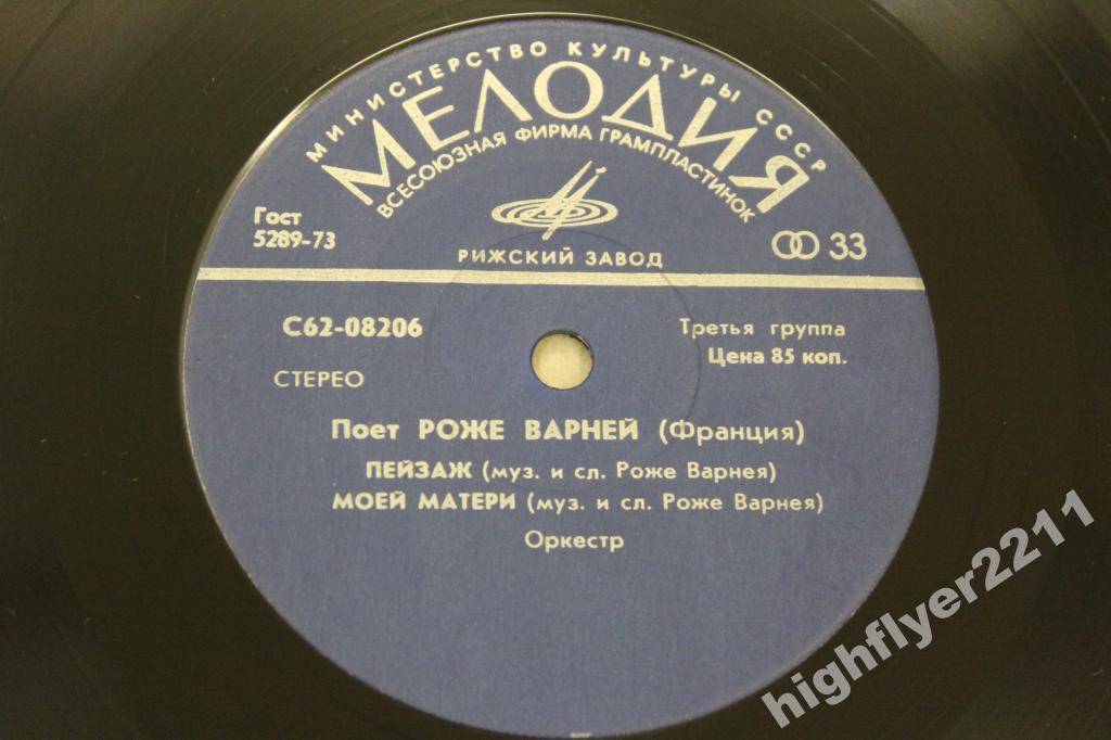 ПОЕТ РОЖЕ ВАРНЕЙ