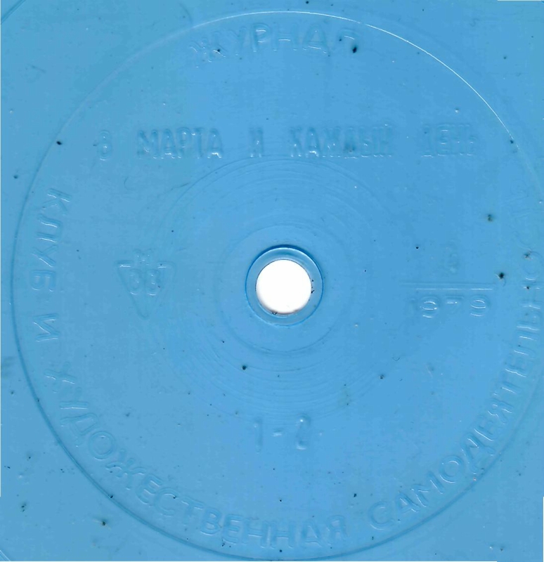 Клуб и художественная самодеятельность 1979 N4