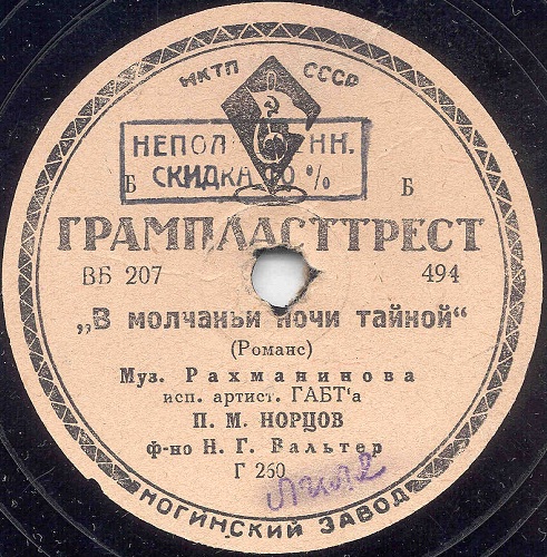 П. Норцов - В молчаньи ночи тайной / Спящая княжна