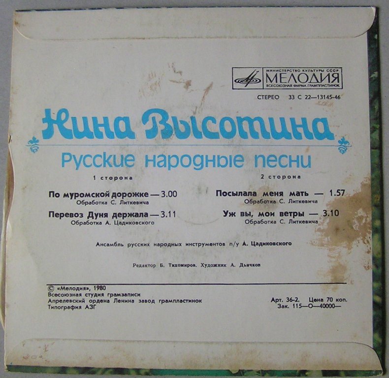 Нина Высотина. Русские народные песни