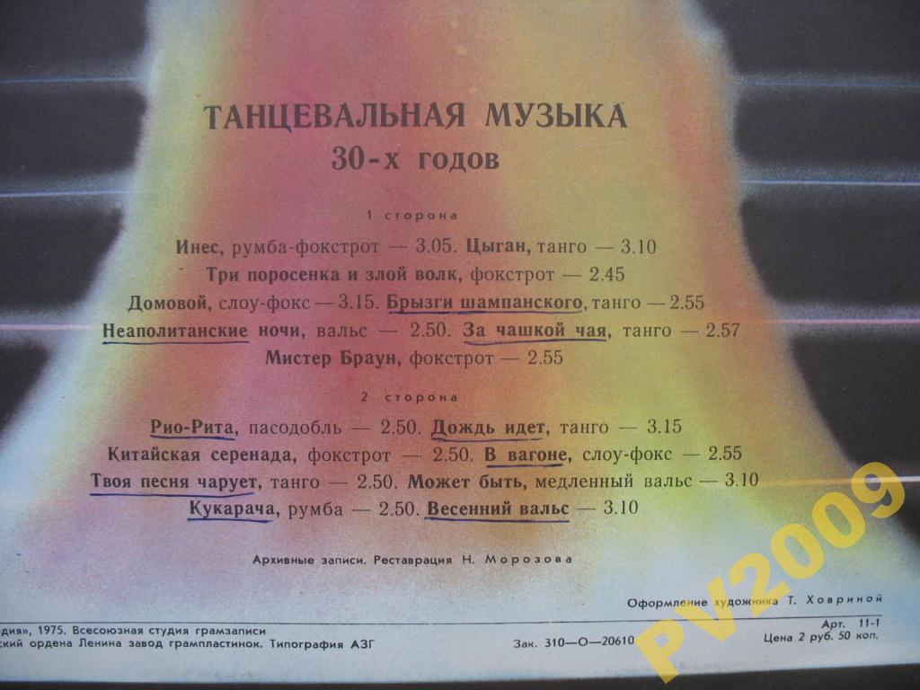 Танцевальная музыка 30-х годов